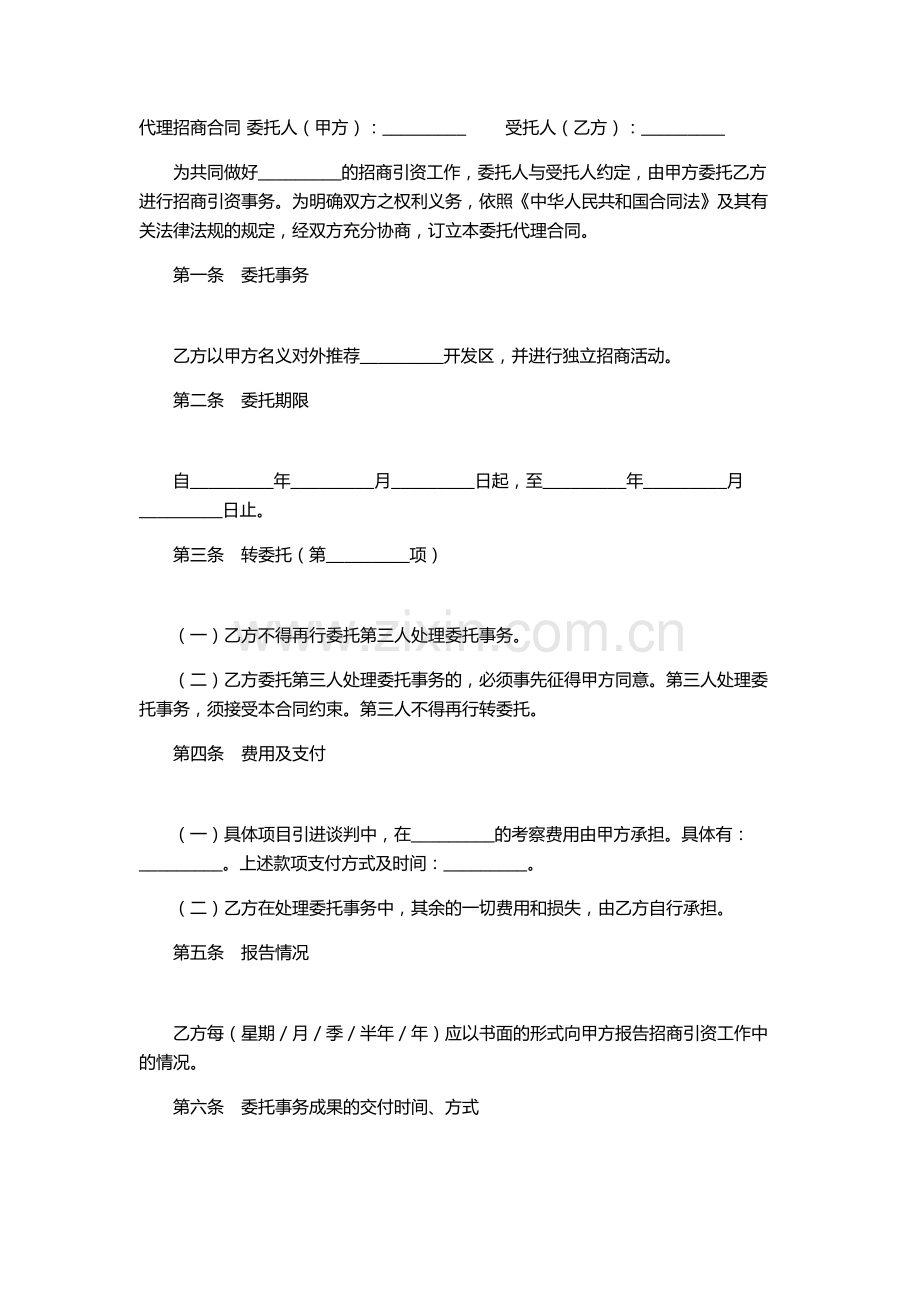 招商代理加盟合同样本.docx_第1页