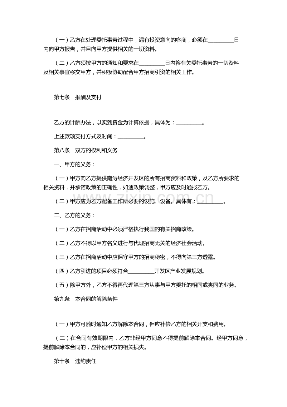 招商代理加盟合同样本.docx_第2页