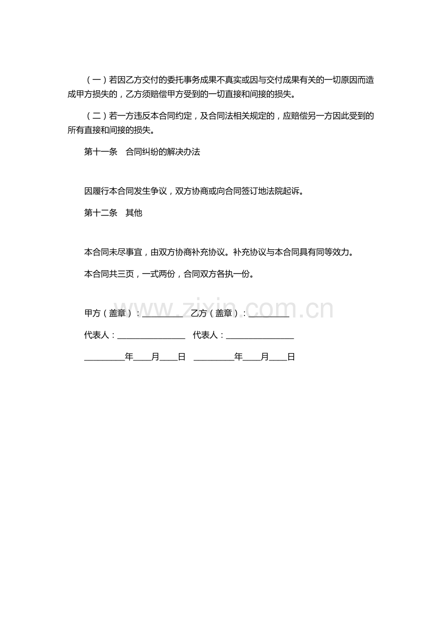 招商代理加盟合同样本.docx_第3页