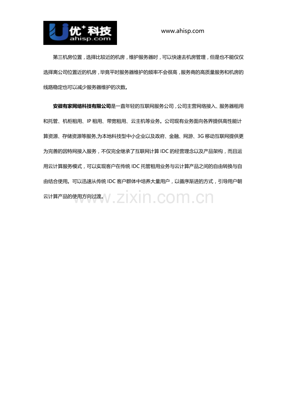 服务器托管要合同吗-电信服务器托管.docx_第2页