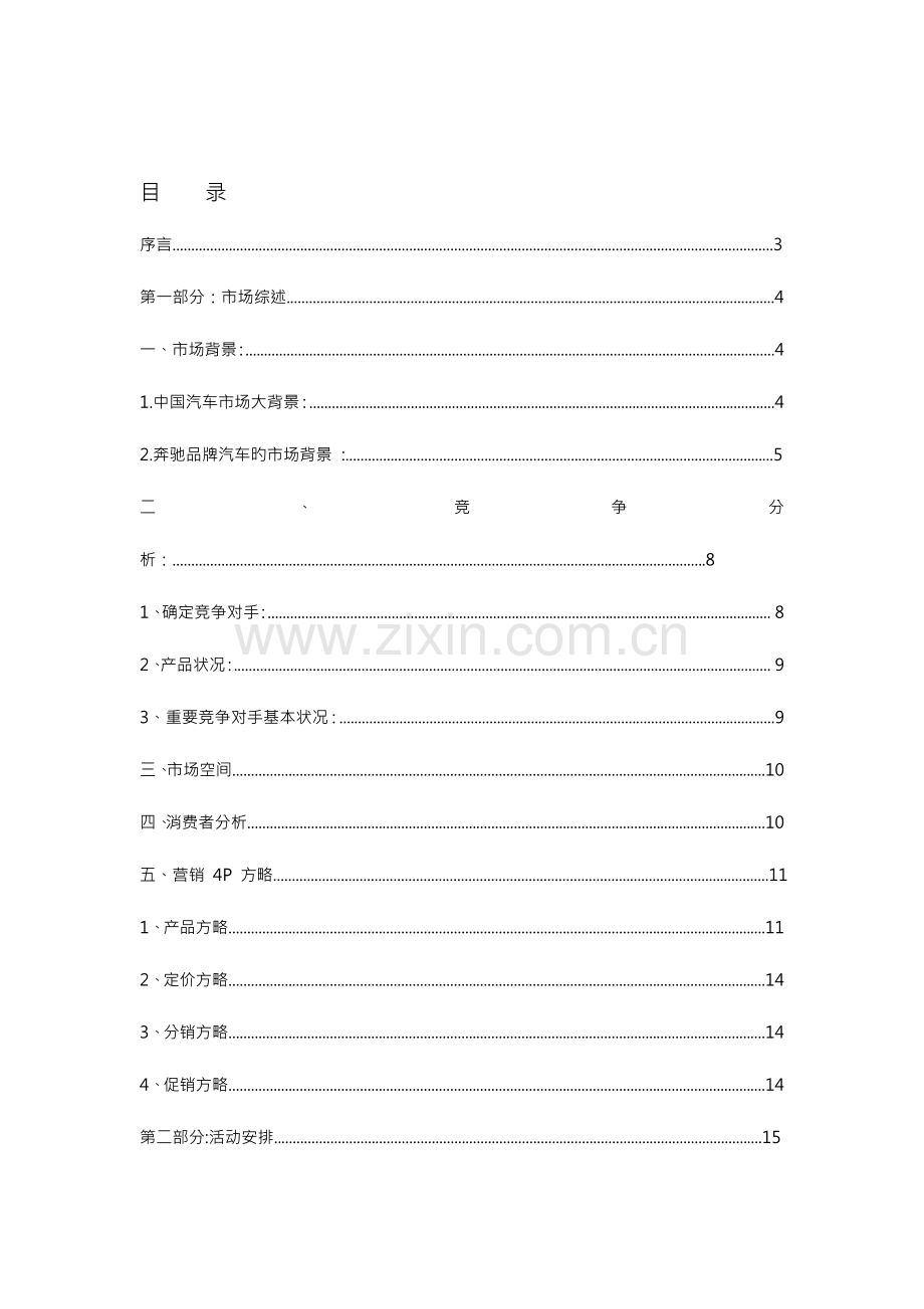 汽车营销大赛策划.doc_第2页