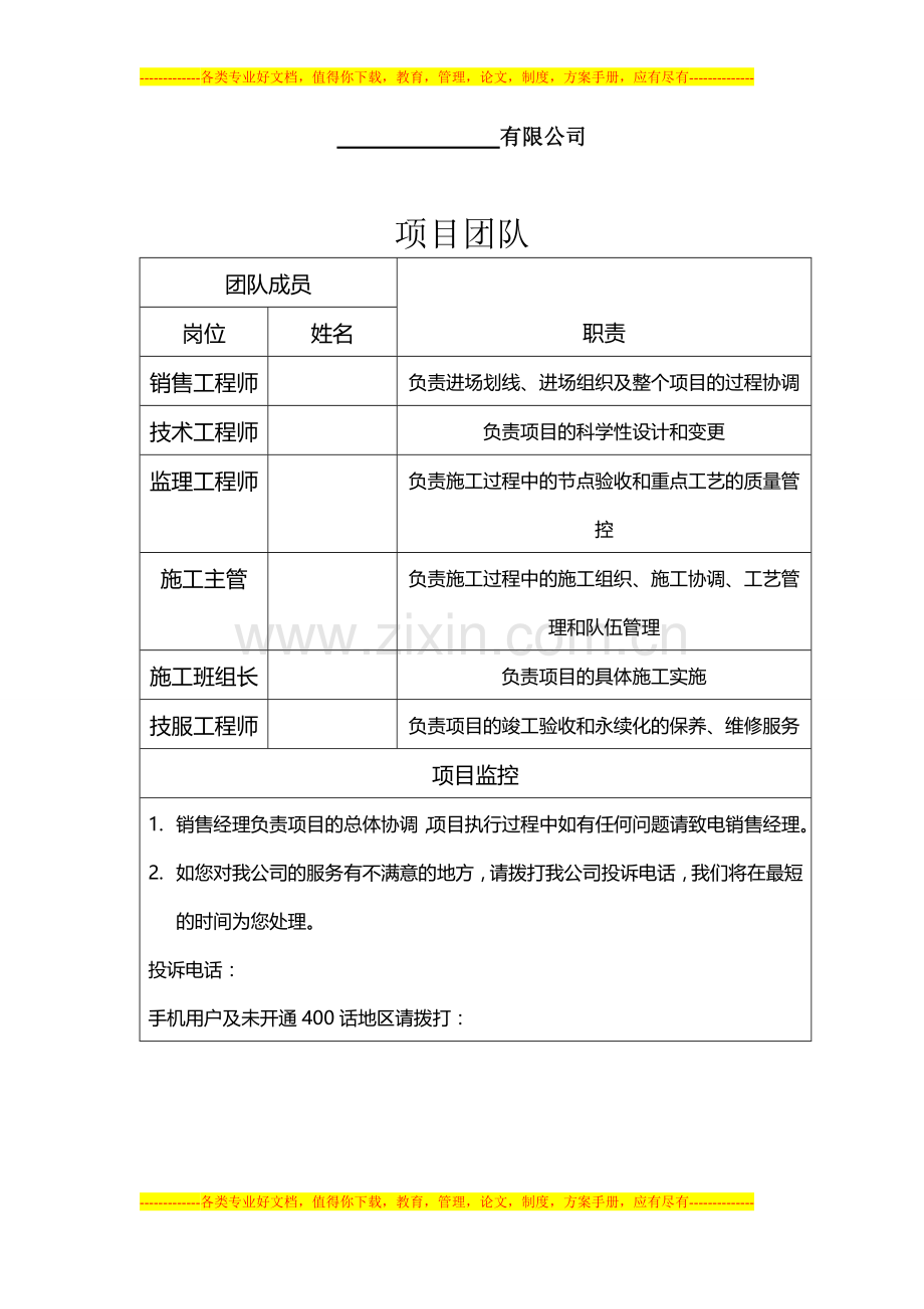 销售安装合同--整体解决方案.doc_第2页