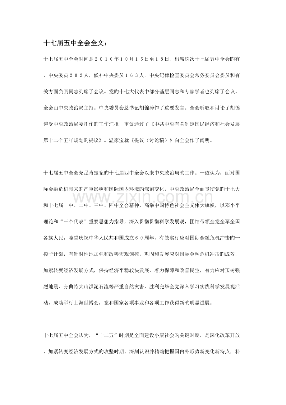 2023年公务员考试时事政治汇总.doc_第1页