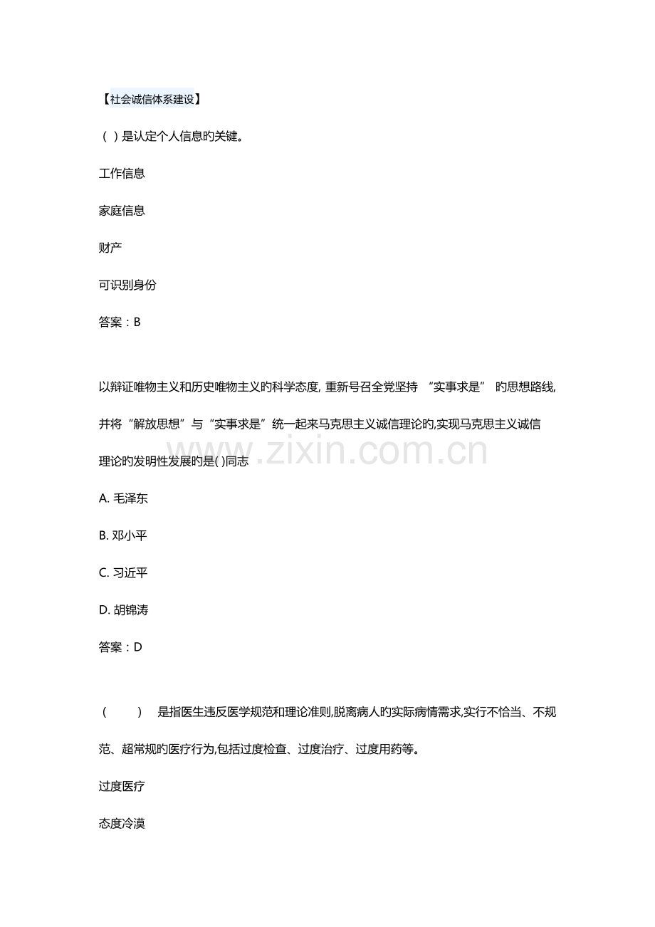 2023年陕西省专业技术人员继续教育社会诚信题库.docx_第1页