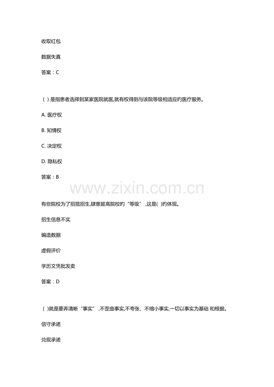 2023年陕西省专业技术人员继续教育社会诚信题库.docx_第2页