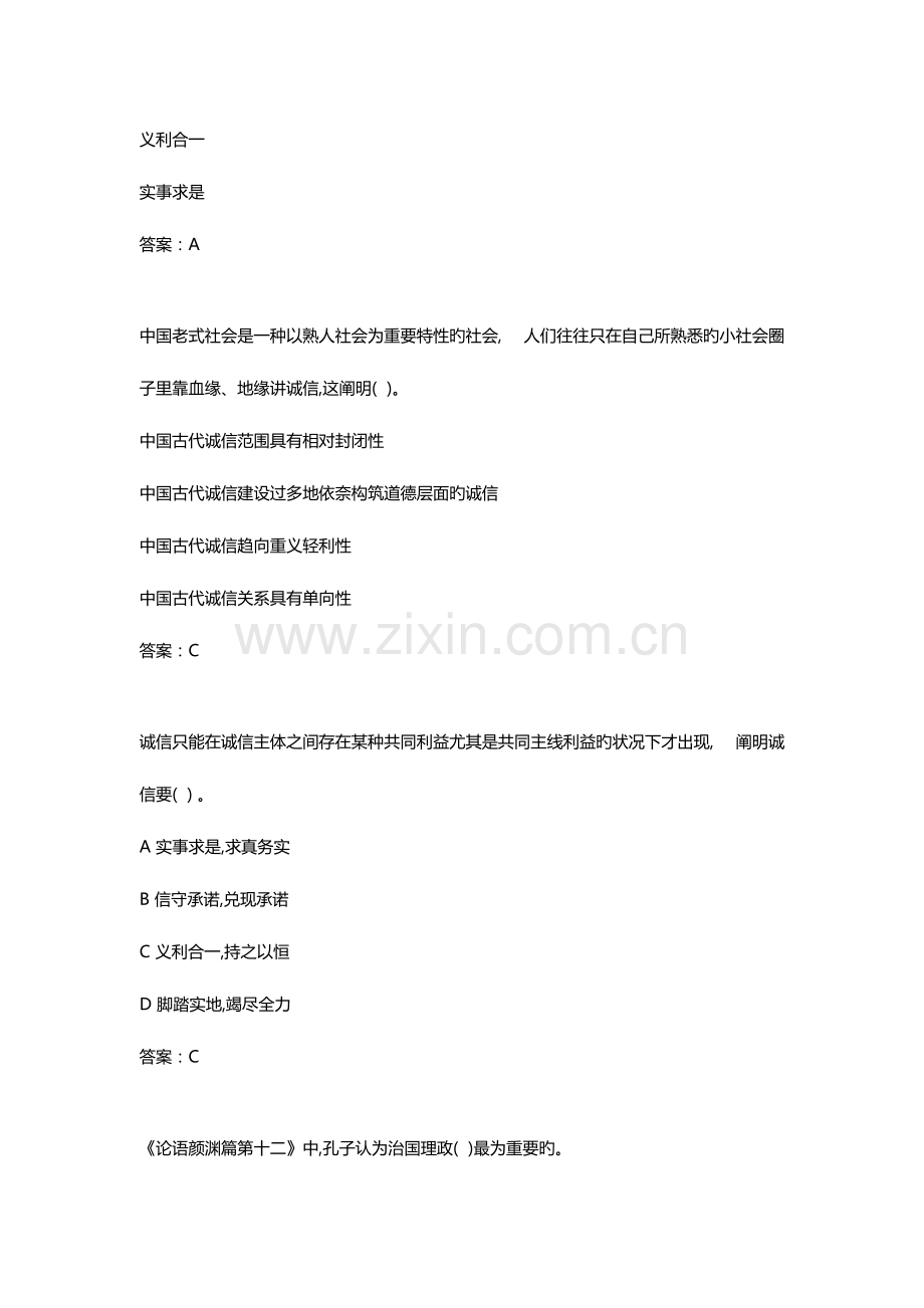 2023年陕西省专业技术人员继续教育社会诚信题库.docx_第3页