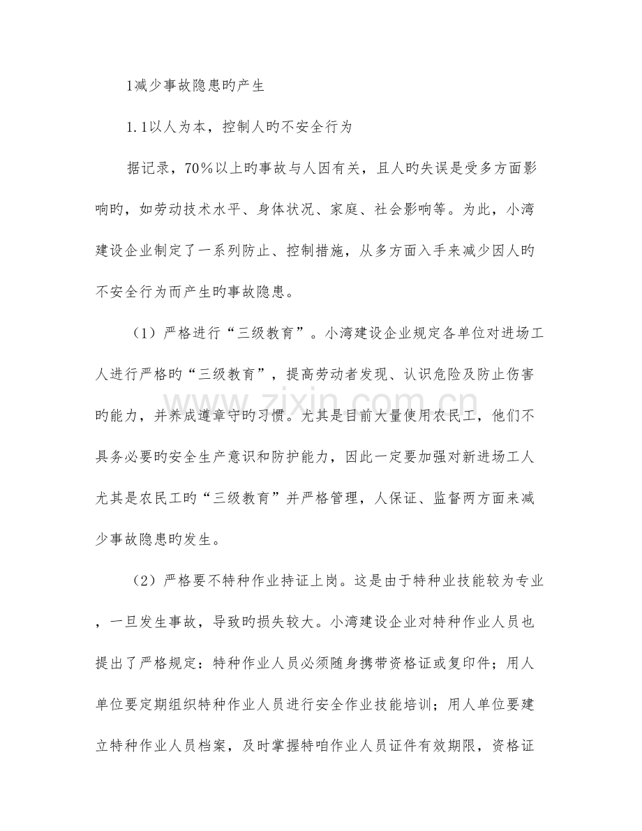 小湾工程安全生产零事故目标管理.doc_第2页