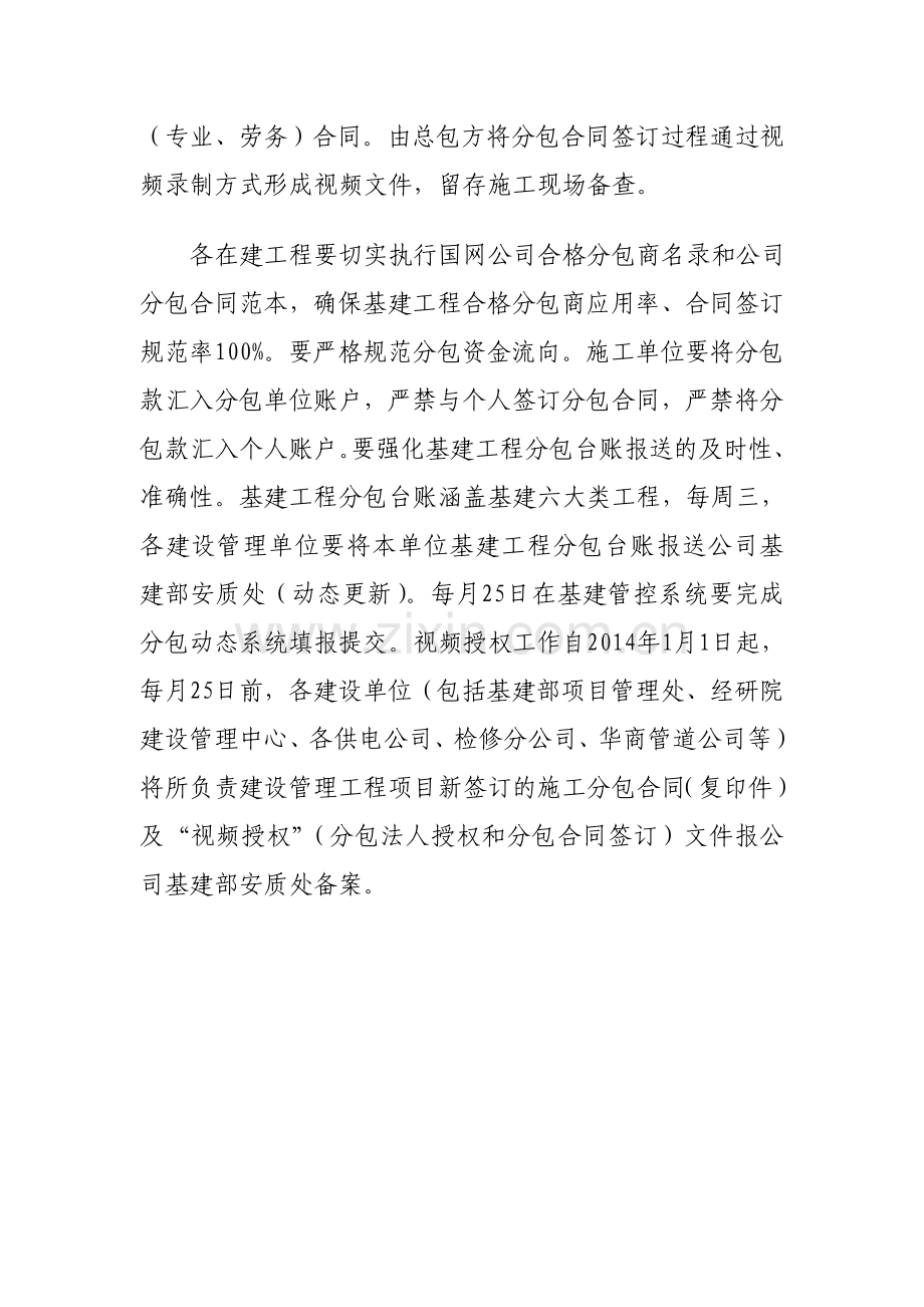 落实分包视频授权和分包合同备案的具体具体操作说明.doc_第2页