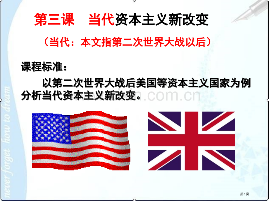 高中历史必修二6.3当代资本主义的新变化示范课市公开课一等奖省优质课赛课一等奖课件.pptx_第1页