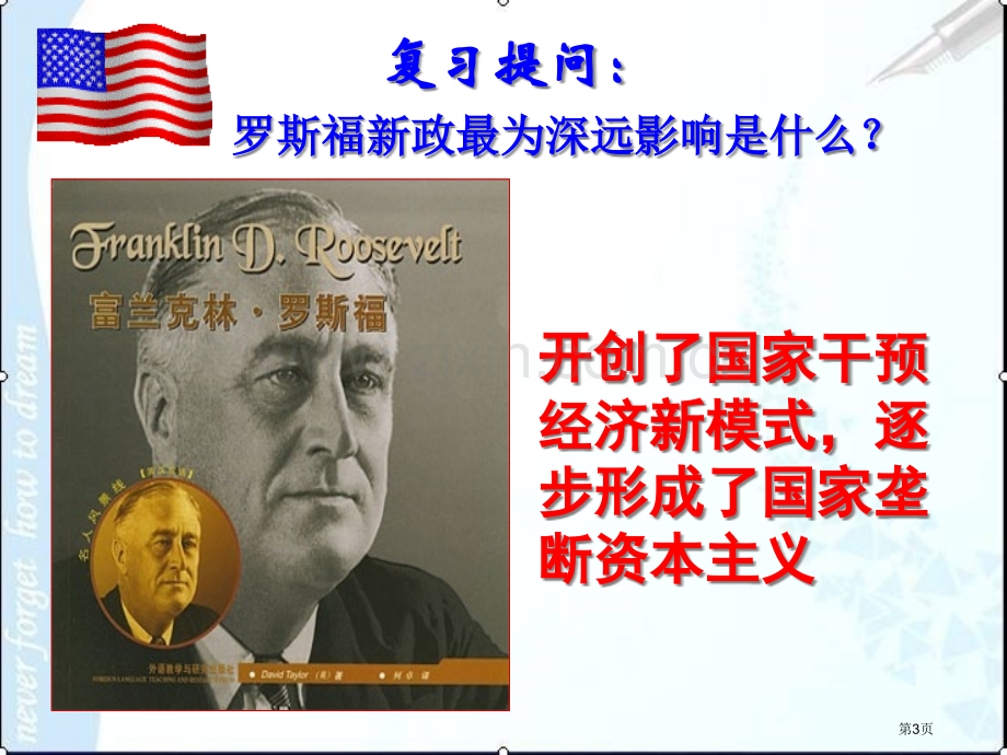 高中历史必修二6.3当代资本主义的新变化示范课市公开课一等奖省优质课赛课一等奖课件.pptx_第3页