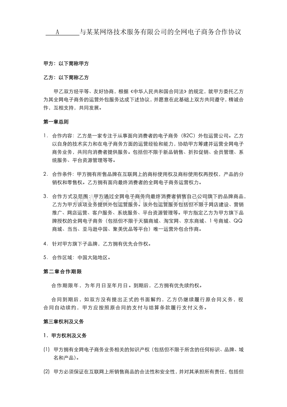 网站代运营合同模板.docx_第1页