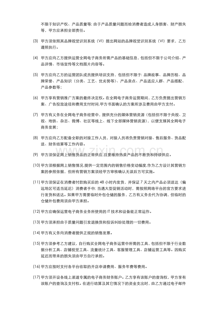 网站代运营合同模板.docx_第2页