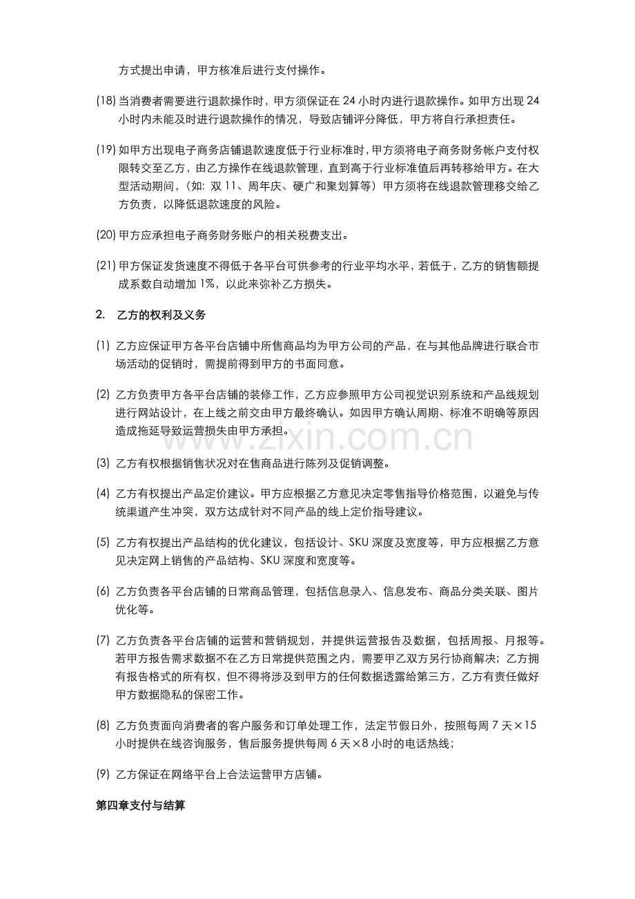 网站代运营合同模板.docx_第3页