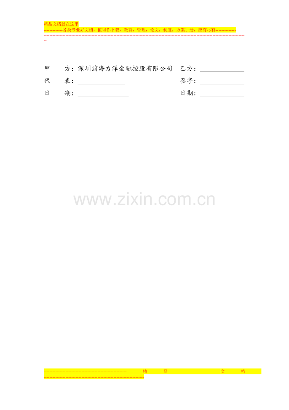 20150104医药并购基金融资合作协议.docx_第3页