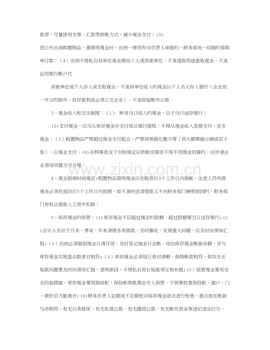 现金管理实训报告.doc_第2页