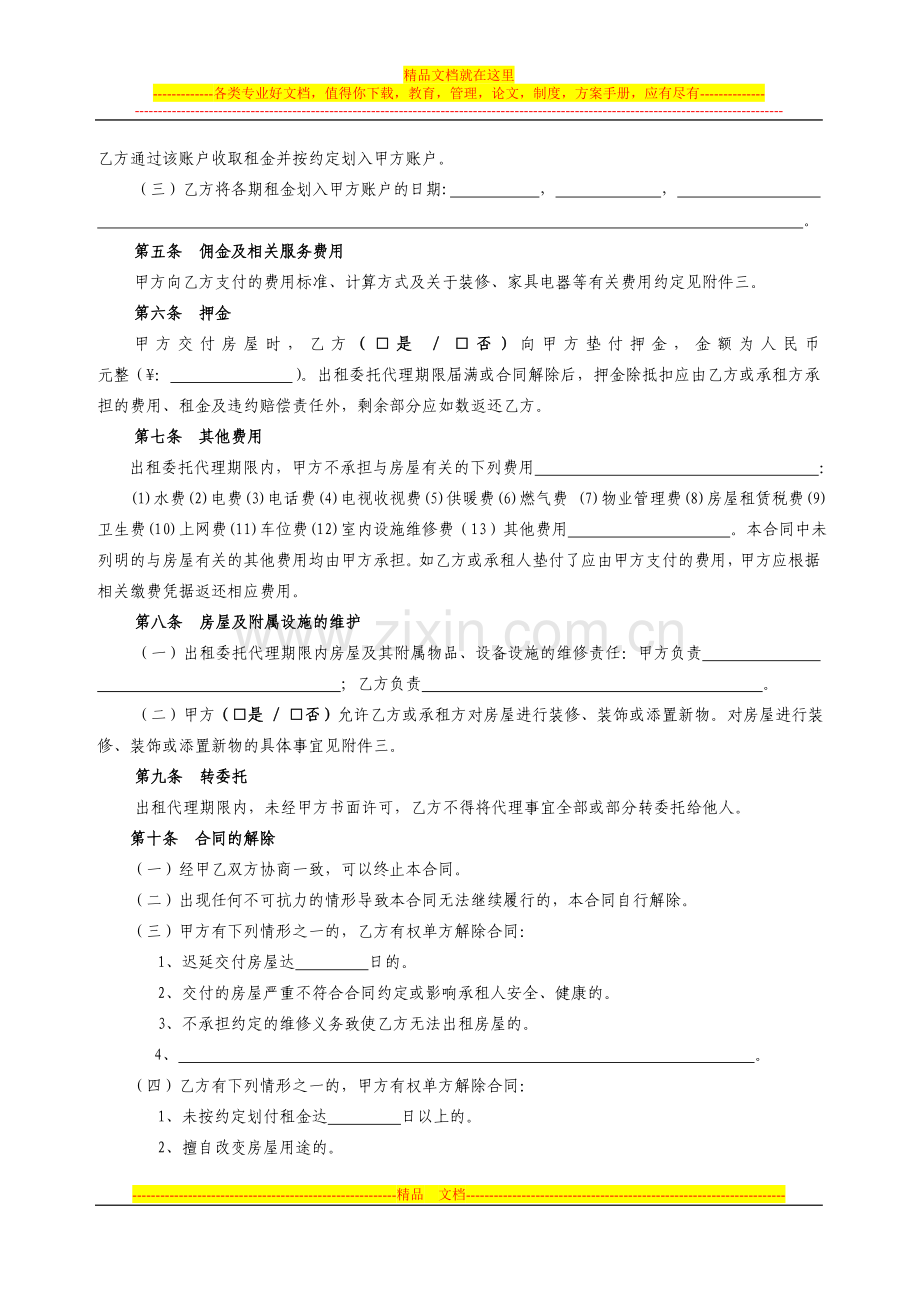 房屋出租合同范本.doc_第3页