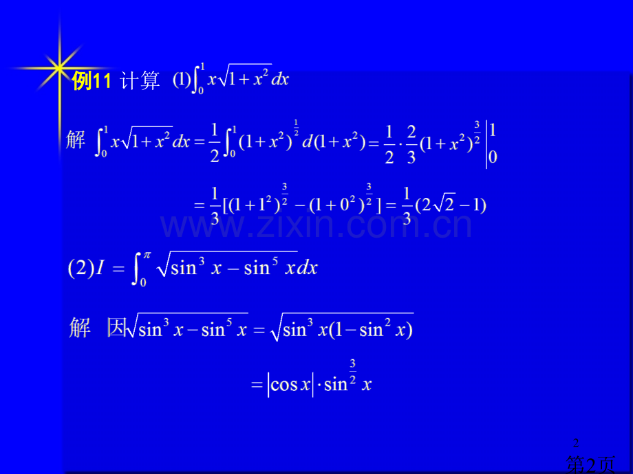 由牛顿莱布尼兹公式知计算定积分省名师优质课赛课获奖课件市赛课一等奖课件.ppt_第2页