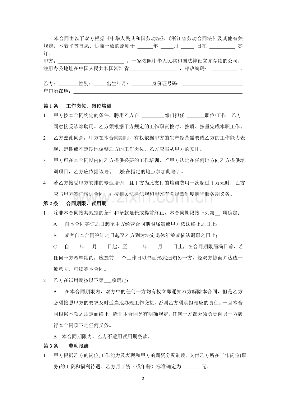 公司劳动合同正式文本(1).doc_第2页