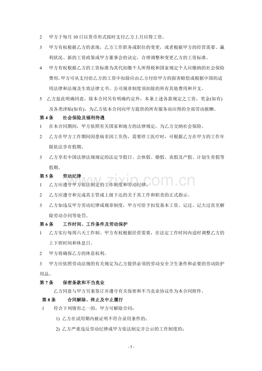 公司劳动合同正式文本(1).doc_第3页