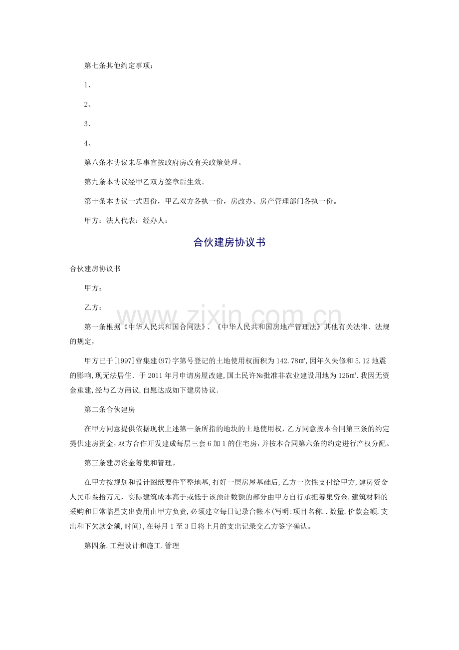 集资建房协议书范文.docx_第2页