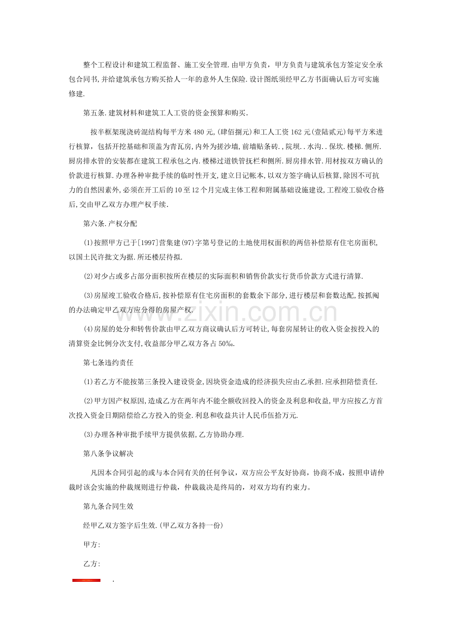 集资建房协议书范文.docx_第3页