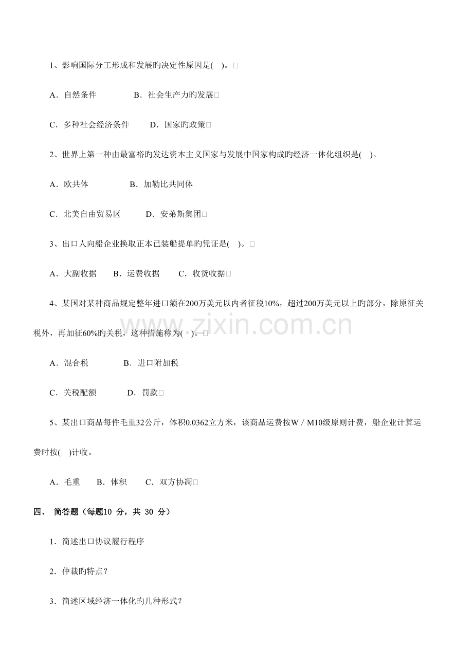 2023年国际贸易理论与实务试题含答案.doc_第2页