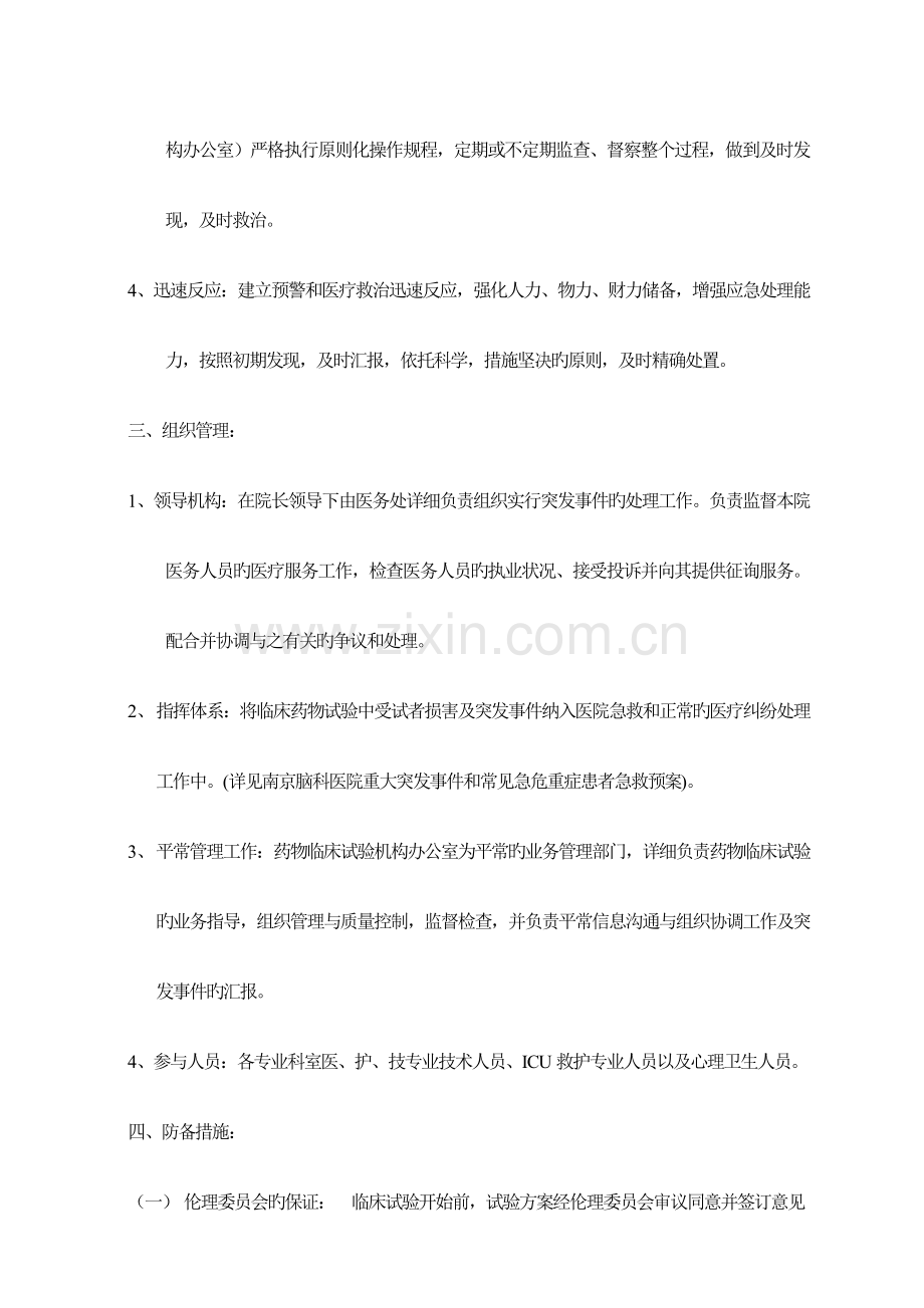 2023年药物临床试验突发事件应急预案.doc_第2页