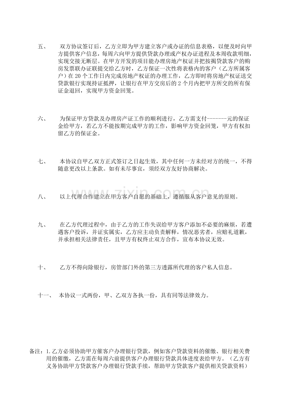 房地产按揭贷款代理合作协议.doc_第2页