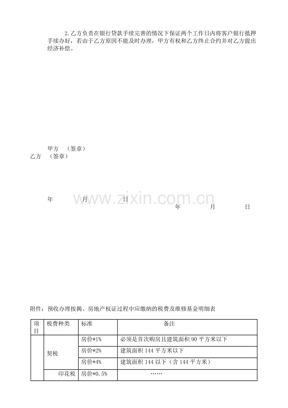 房地产按揭贷款代理合作协议.doc_第3页