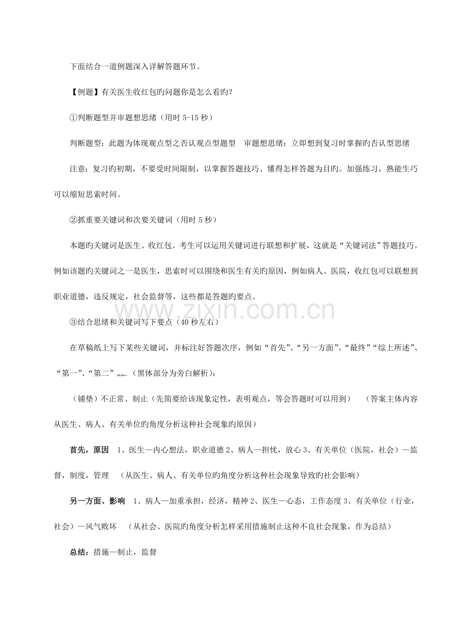 2023年公务员面试解题思路与方法归纳.doc_第3页