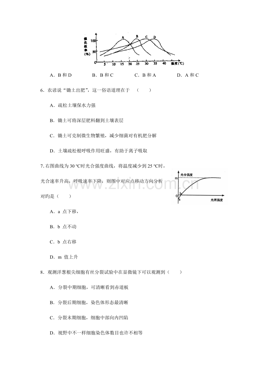 2023年普通高中学业水平测试生物综合卷一.doc_第2页