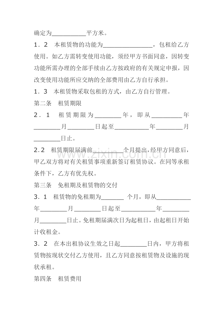 厂房租赁合同书2.doc_第2页