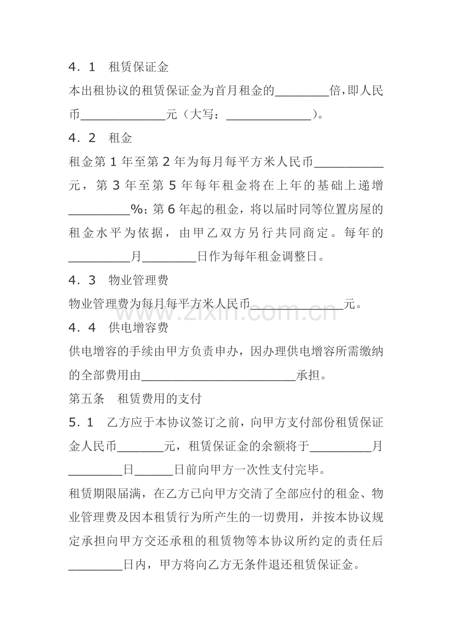 厂房租赁合同书2.doc_第3页