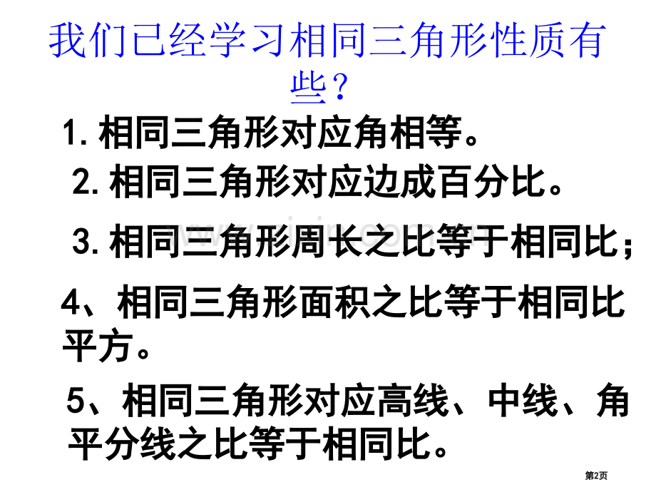 相似三角形的应用说课稿市名师优质课比赛一等奖市公开课获奖课件.pptx_第2页