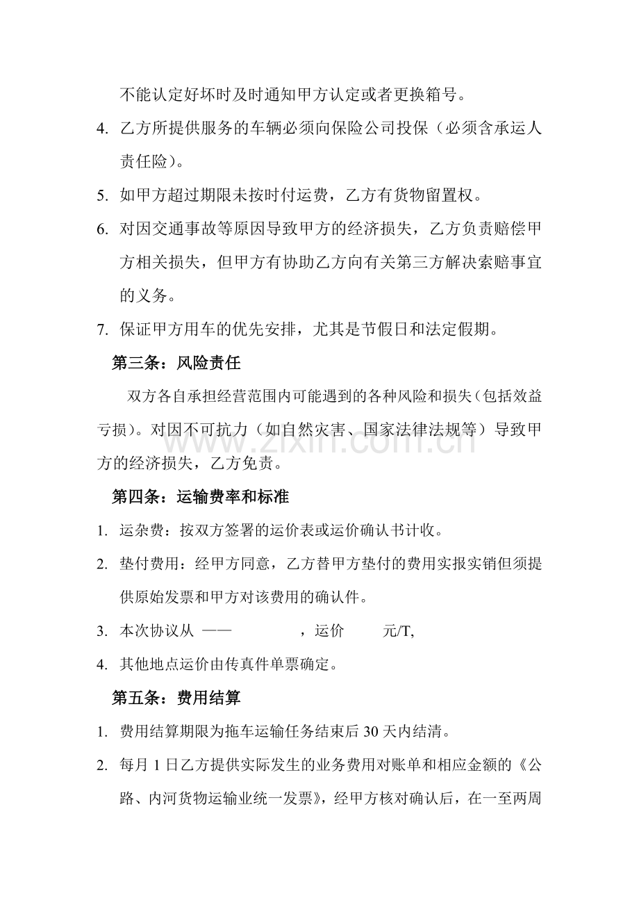 公路集装箱运输合同.doc_第2页