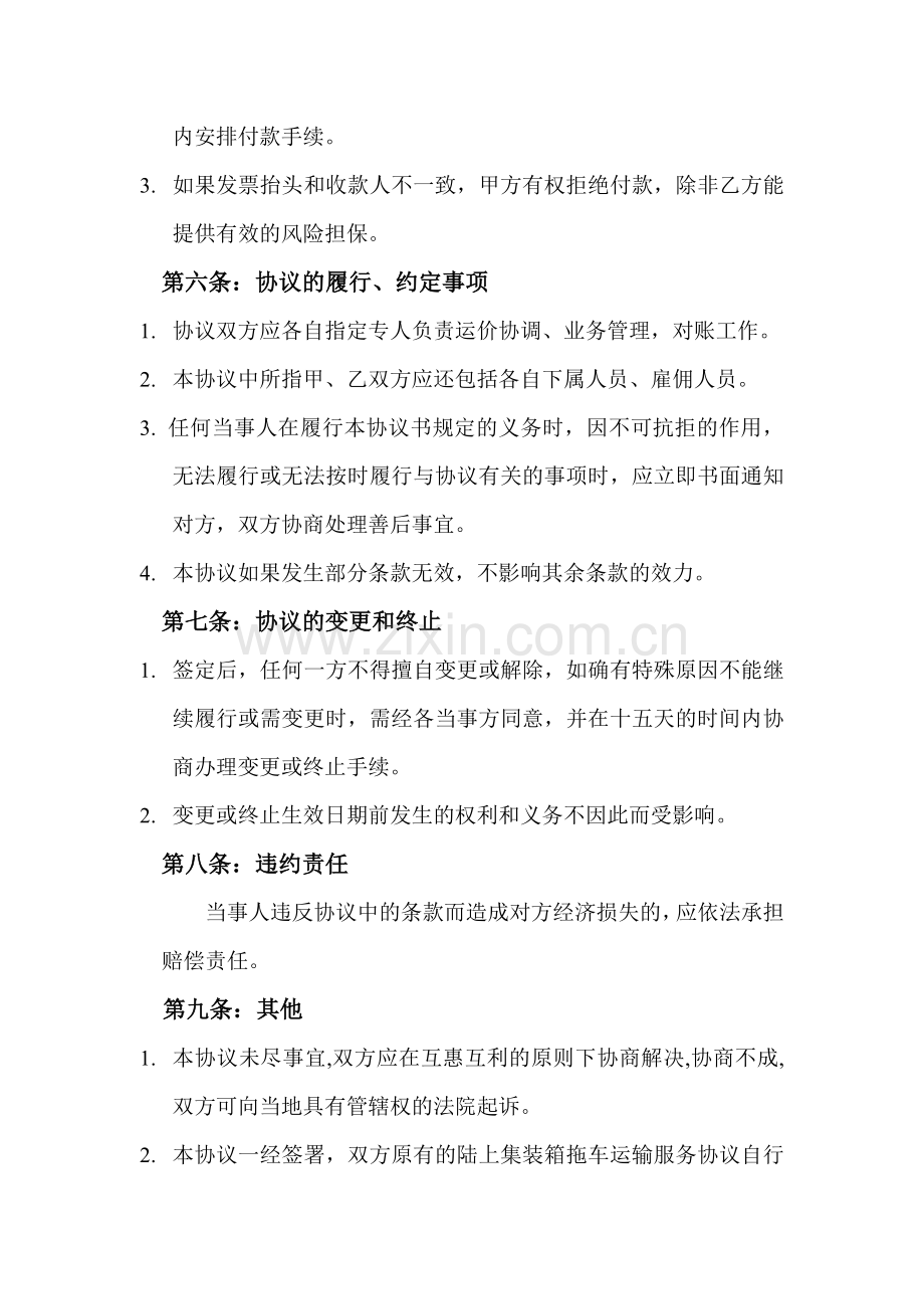 公路集装箱运输合同.doc_第3页