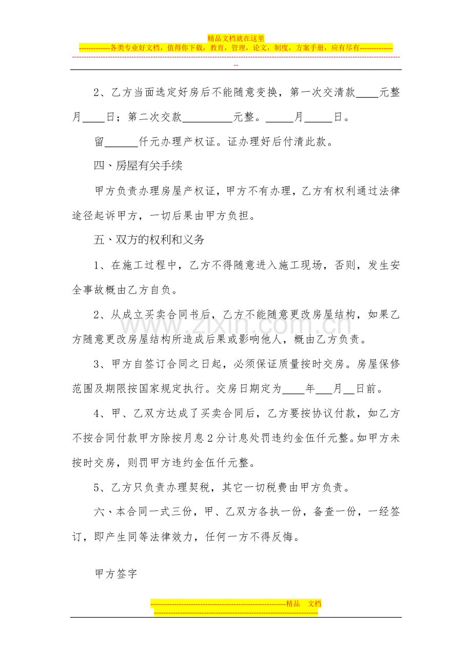 房屋出售合同书.doc_第2页