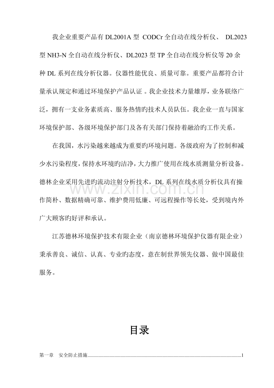 德林COD分析仪说明书概要.doc_第3页