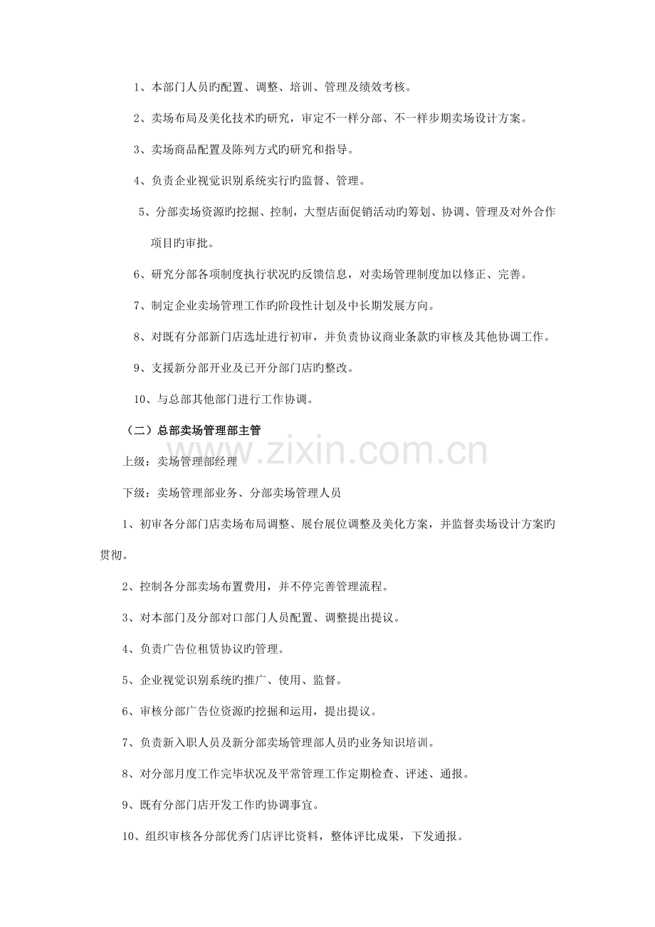 国美卖场管理制度总汇十分详细的好资料.doc_第2页