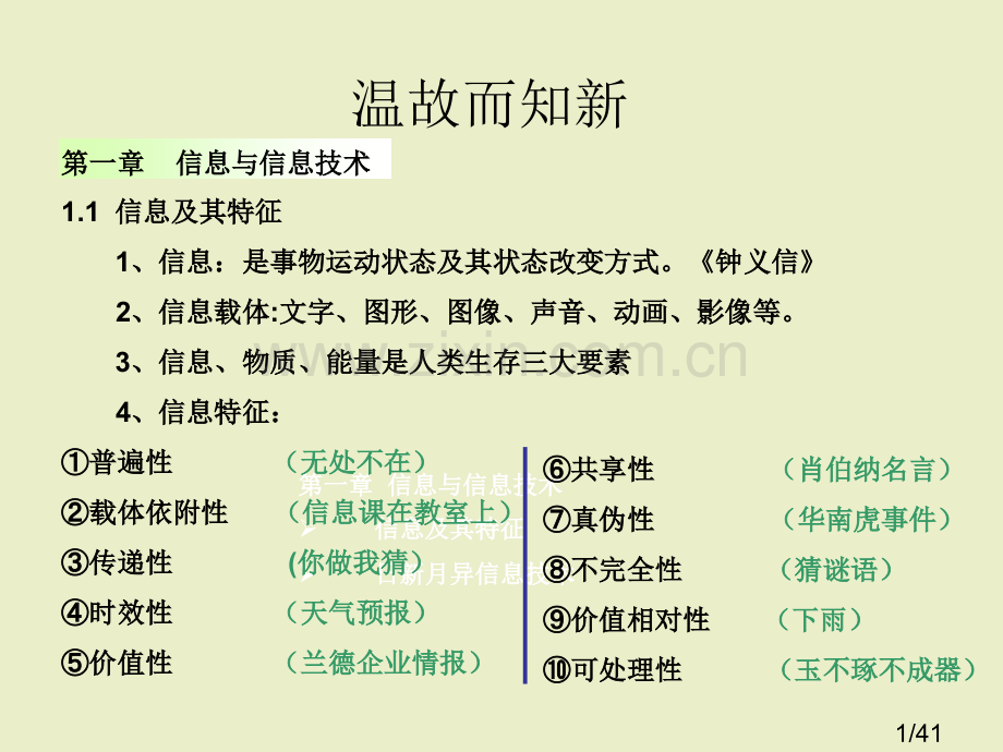 第二章《信息的来源与获取》ppt课件2-高中信息技术市公开课获奖课件省名师优质课赛课一等奖课件.ppt_第1页