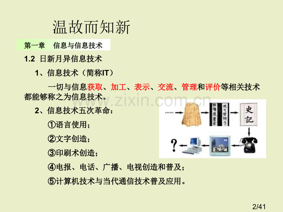 第二章《信息的来源与获取》ppt课件2-高中信息技术市公开课获奖课件省名师优质课赛课一等奖课件.ppt_第2页