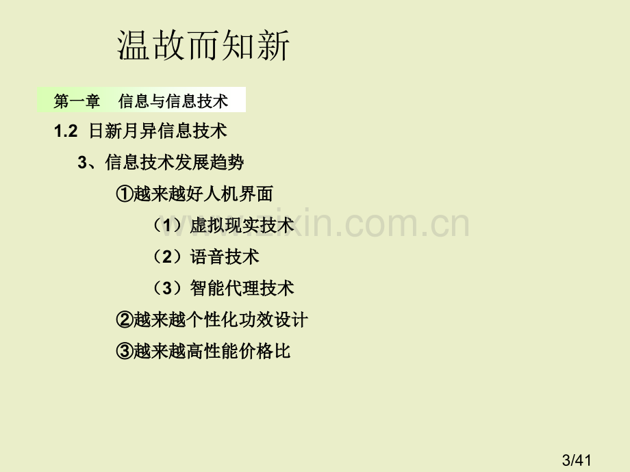 第二章《信息的来源与获取》ppt课件2-高中信息技术市公开课获奖课件省名师优质课赛课一等奖课件.ppt_第3页