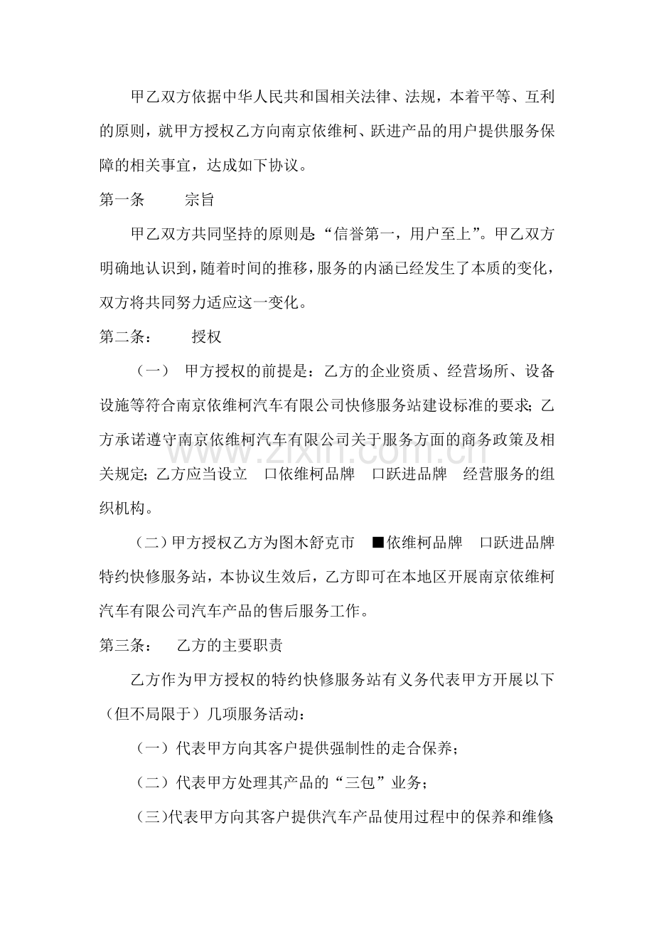 南京依维柯二网协议.docx_第2页