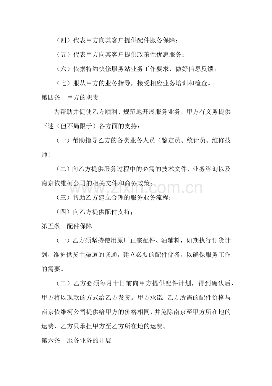 南京依维柯二网协议.docx_第3页