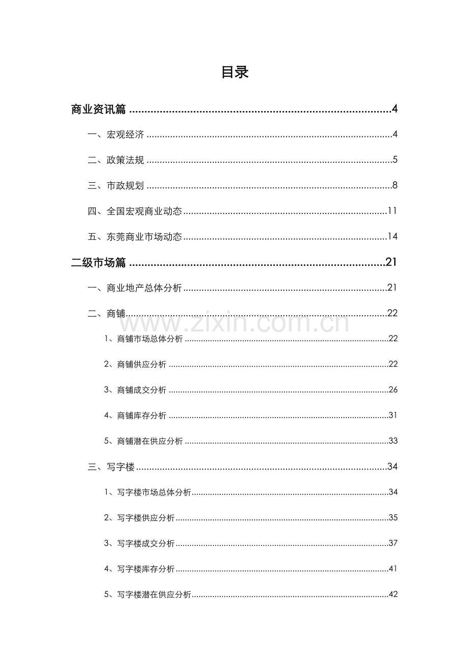 东莞商业地产市场研究报告客户版.doc_第2页