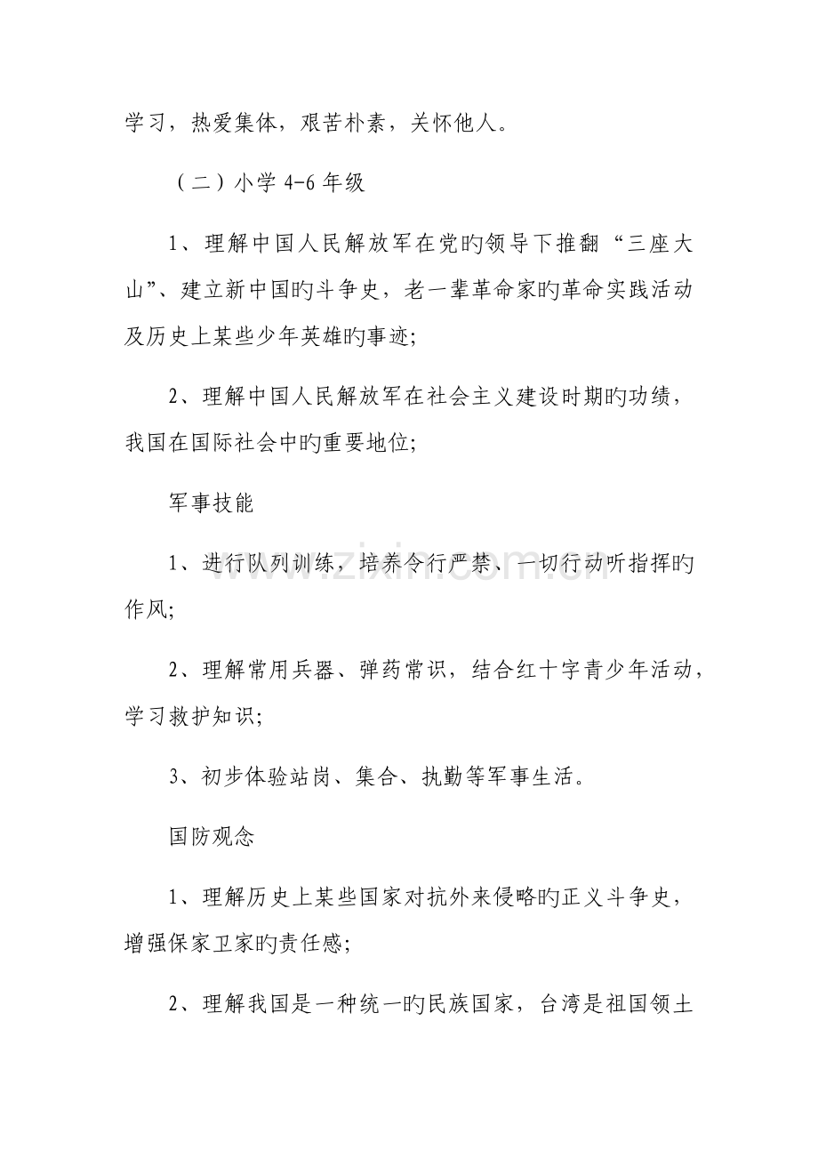 小学国防教育活动方案.docx_第3页