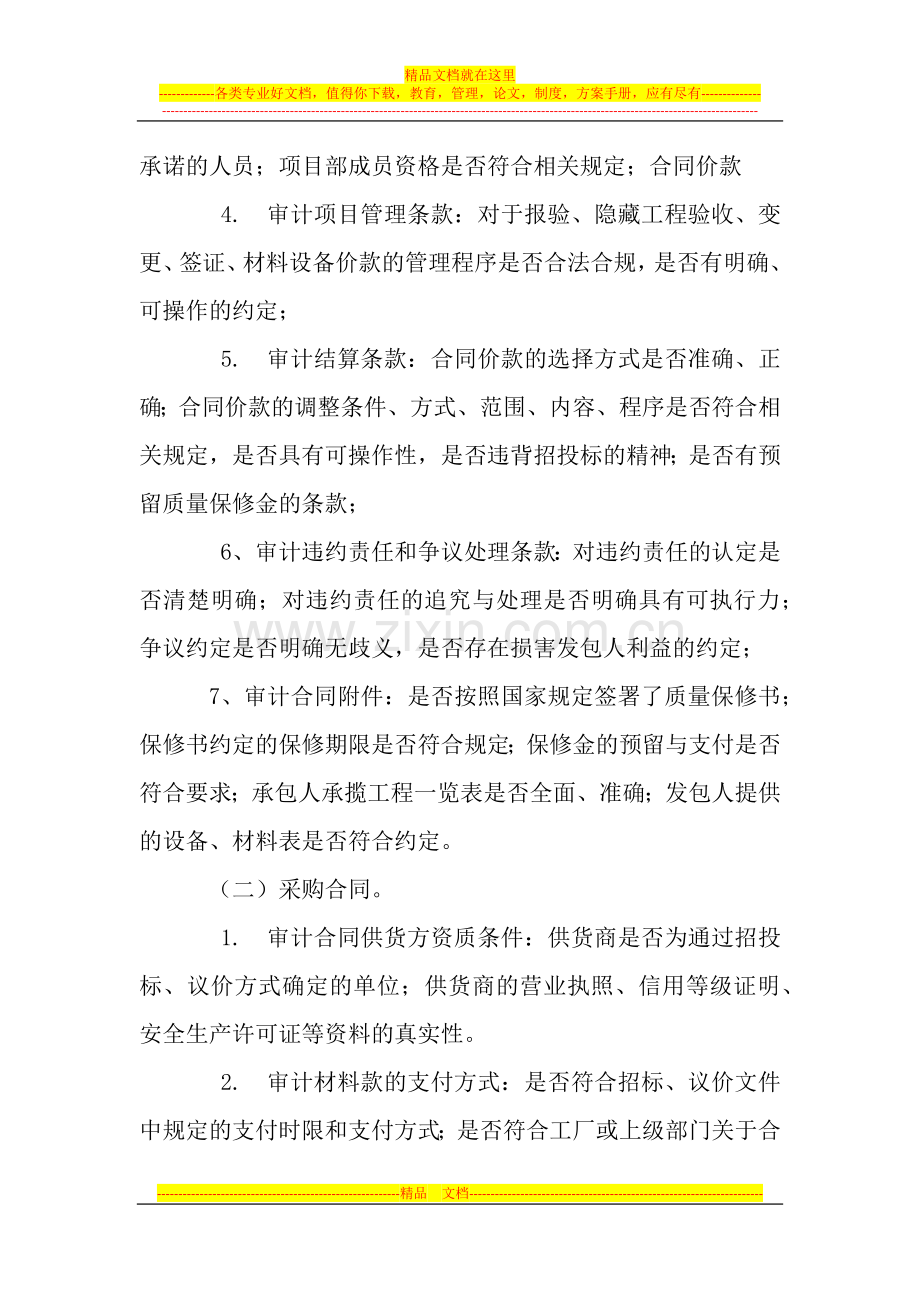 合同审计管理办法.docx_第3页