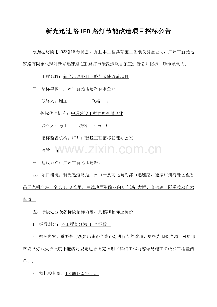 新光快速路LED路灯节能改造项目.doc_第2页