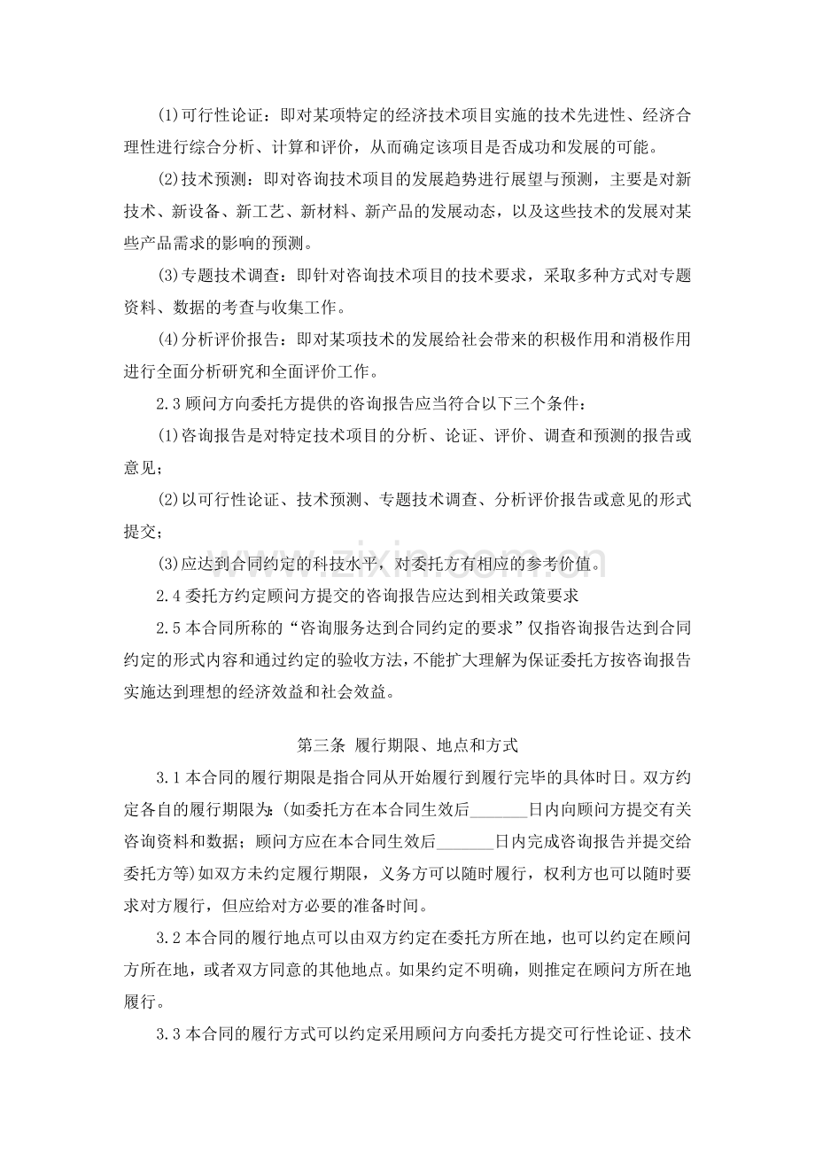 技术咨询顾问合同2.doc_第2页