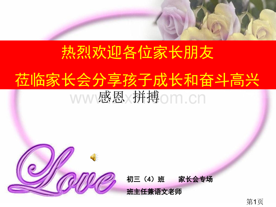 扬州市江都区武坚中学九年级家长会省名师优质课赛课获奖课件市赛课一等奖课件.ppt_第1页